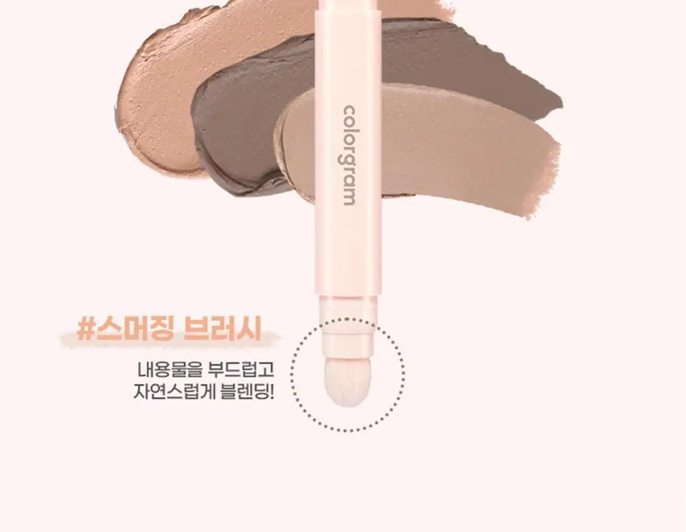[듀오기획/입체감 창조]컬러그램 입체 창조 쉐딩 스틱 4COLOR 상세페이지 11